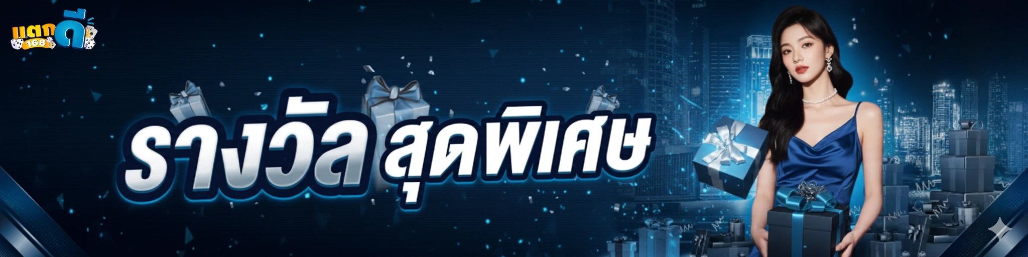 สล็อตแตก ดี168